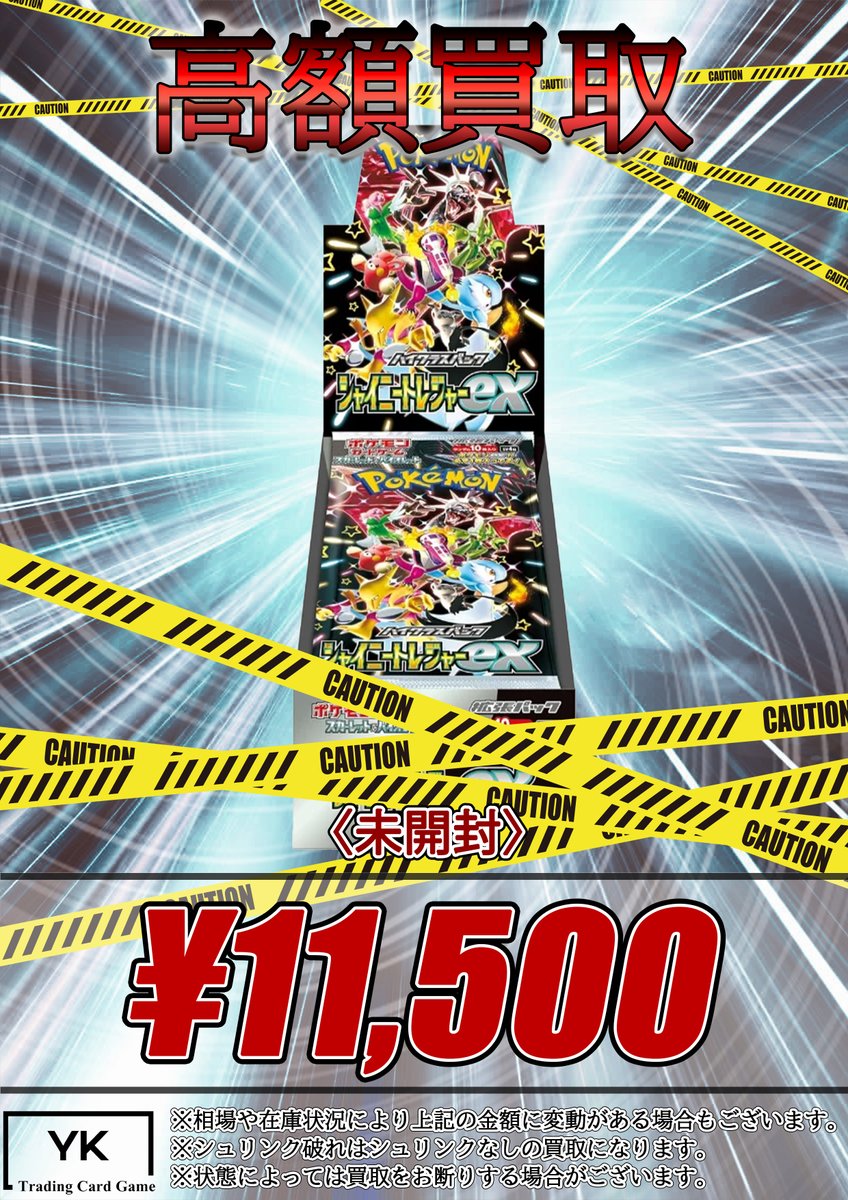 トレカショップYK 秋葉原店 on X