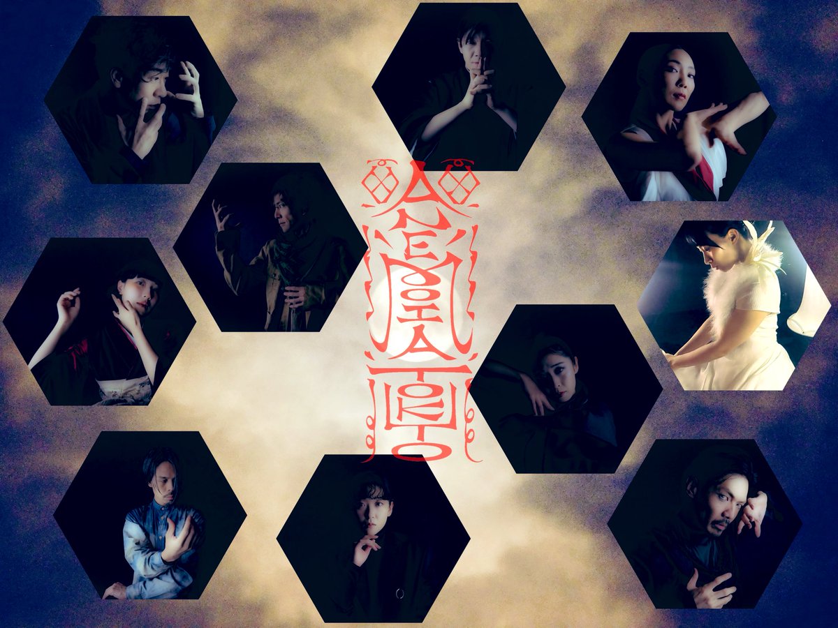 #AnemoiaTokyo

本日、怨霊シマス

ヲ待チシテオリマス

#DAZZLE
#immersiveexperience
#イマーシブエクスペリエンス