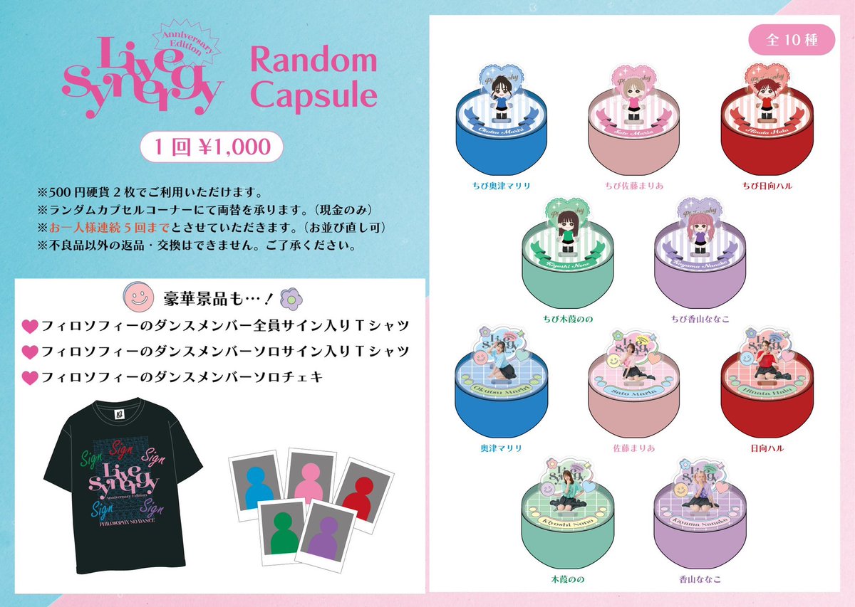 #フィロソフィーのダンス
 「Live Synergy 2025 Anniversary Edition」
本日開催❣️

Juice=Juiceさんをお迎えして
アツいアツいライブをお届けします🔥

先行販売は15時より！
新グッズやランダムカプセルが登場！

特典会情報はHPをチェック👀
🔗danceforphilosophy.com

#フィロのス_シナジー