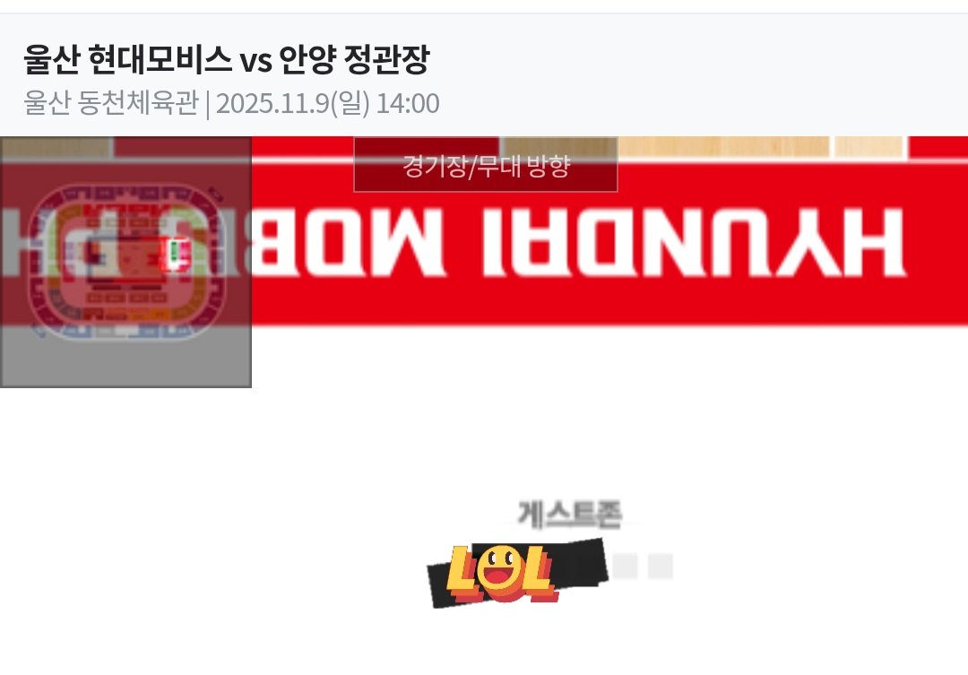 25.11.09 울산모비스vs안양정관
게스트존 1자리 정가양도합니다
핀번호 양도⭕️ 재양도❌️
open.kakao.com/o/sy9lMF0h