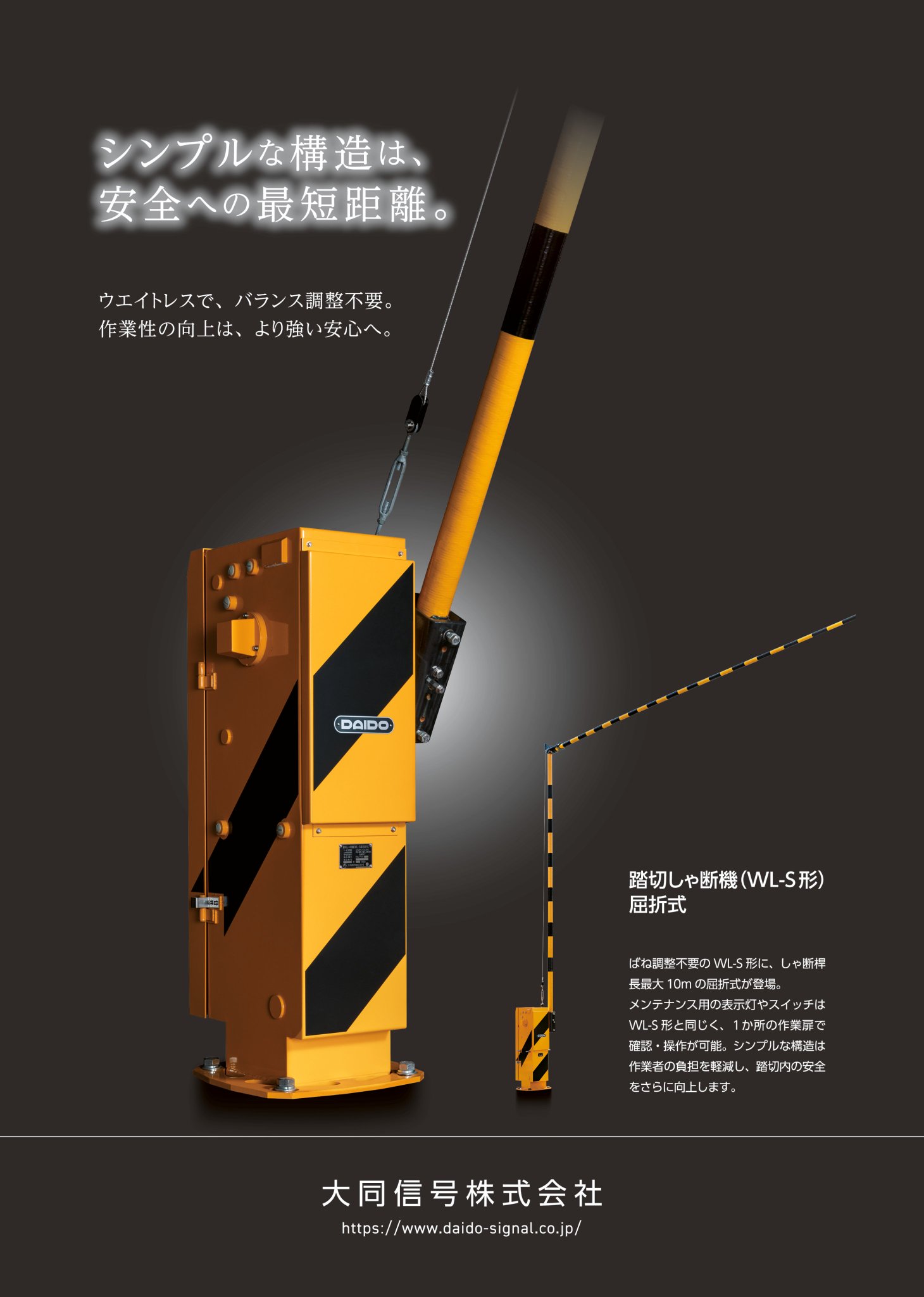 公式】大同信号株式会社 on X: 