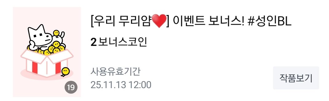 11.13일까지 2화 무료 이벤트 들어갔습니다.
보코도 사용 가능해요 🥰