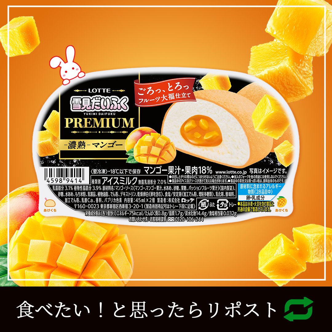 11/10（月）新発売！ ￣V￣￣￣￣￣￣￣￣ #雪見だいふく PREMIUM -濃