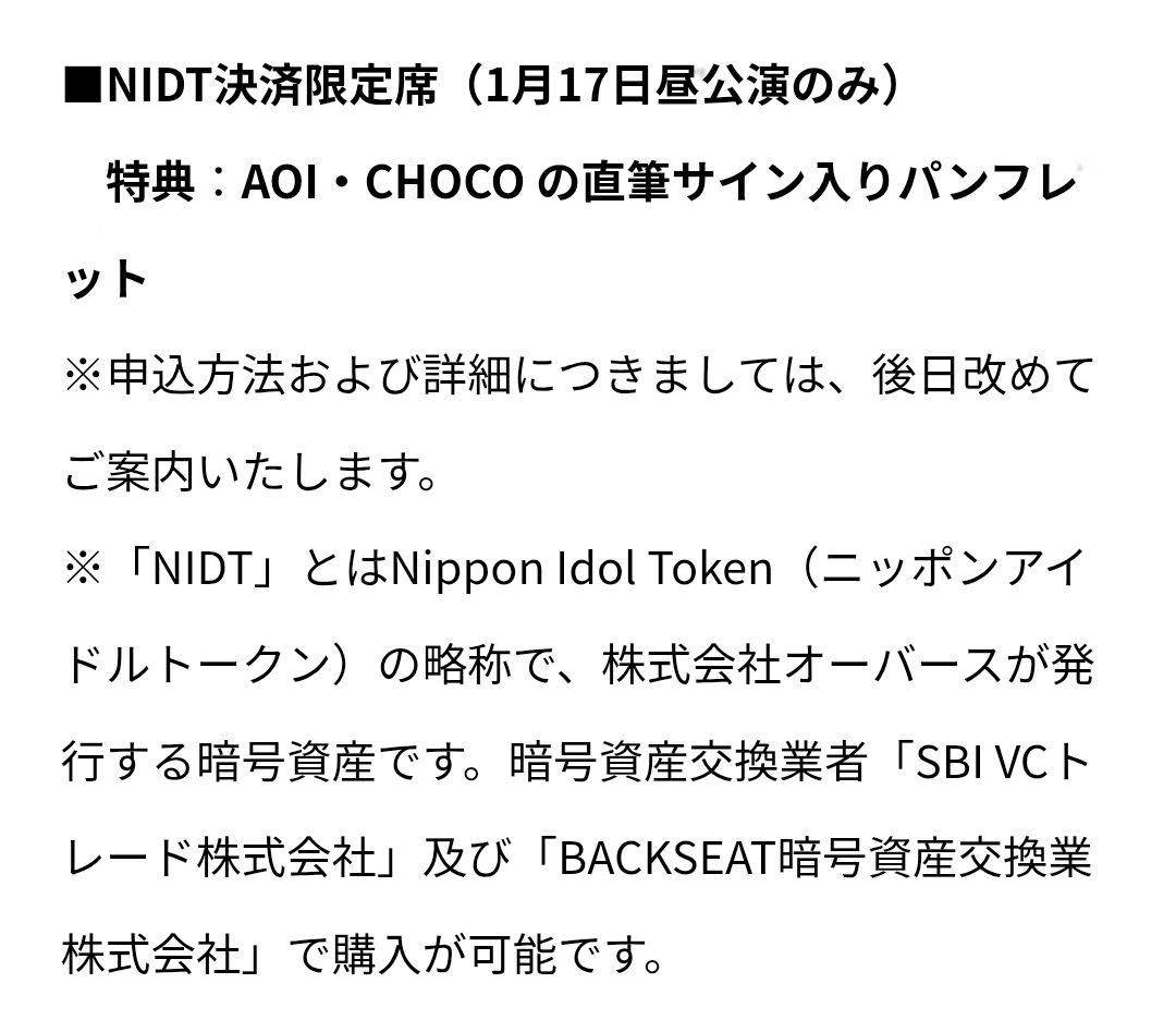 NIDT_Official (@NipponIdolToken) / Posts / X