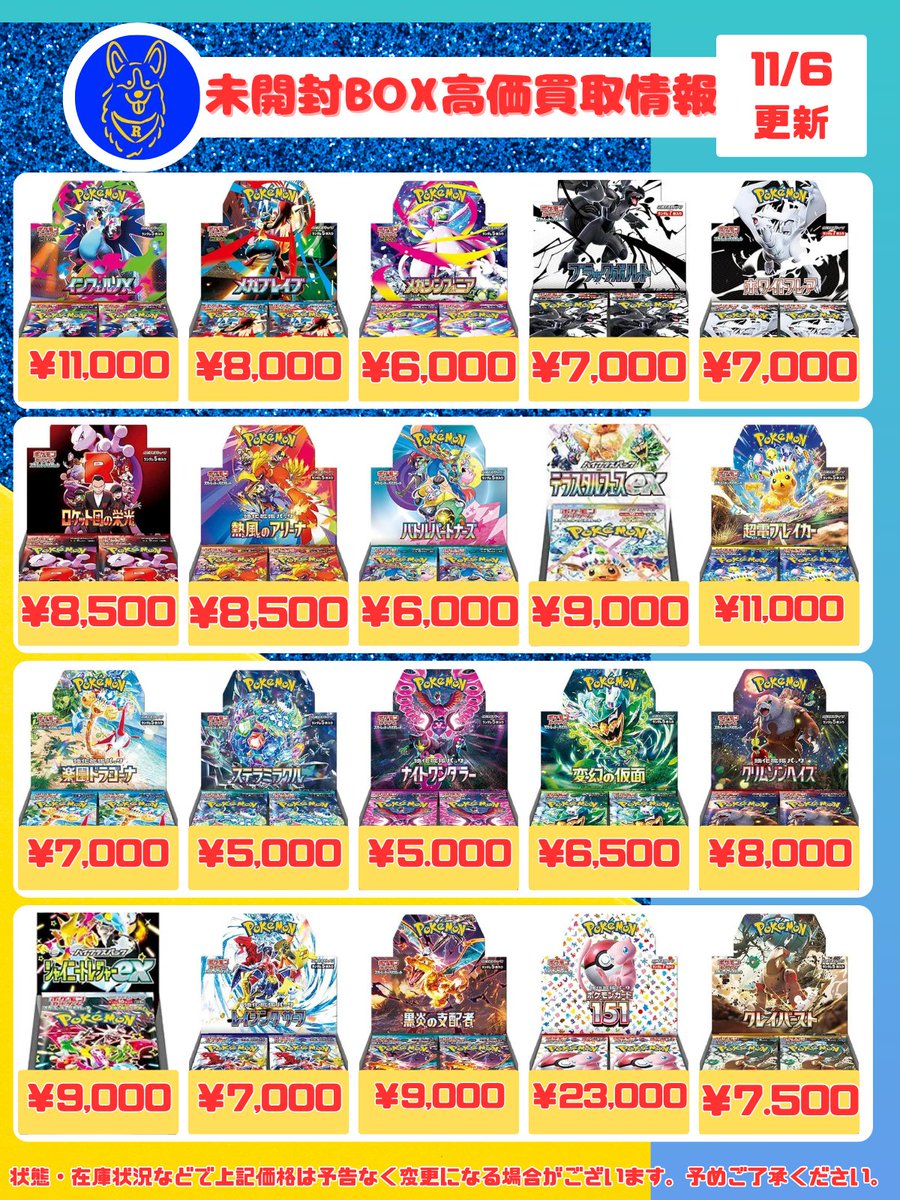 🐕ポケカ 買取情報🐕 ポケカの買取表を更新しました🐶 『メガ