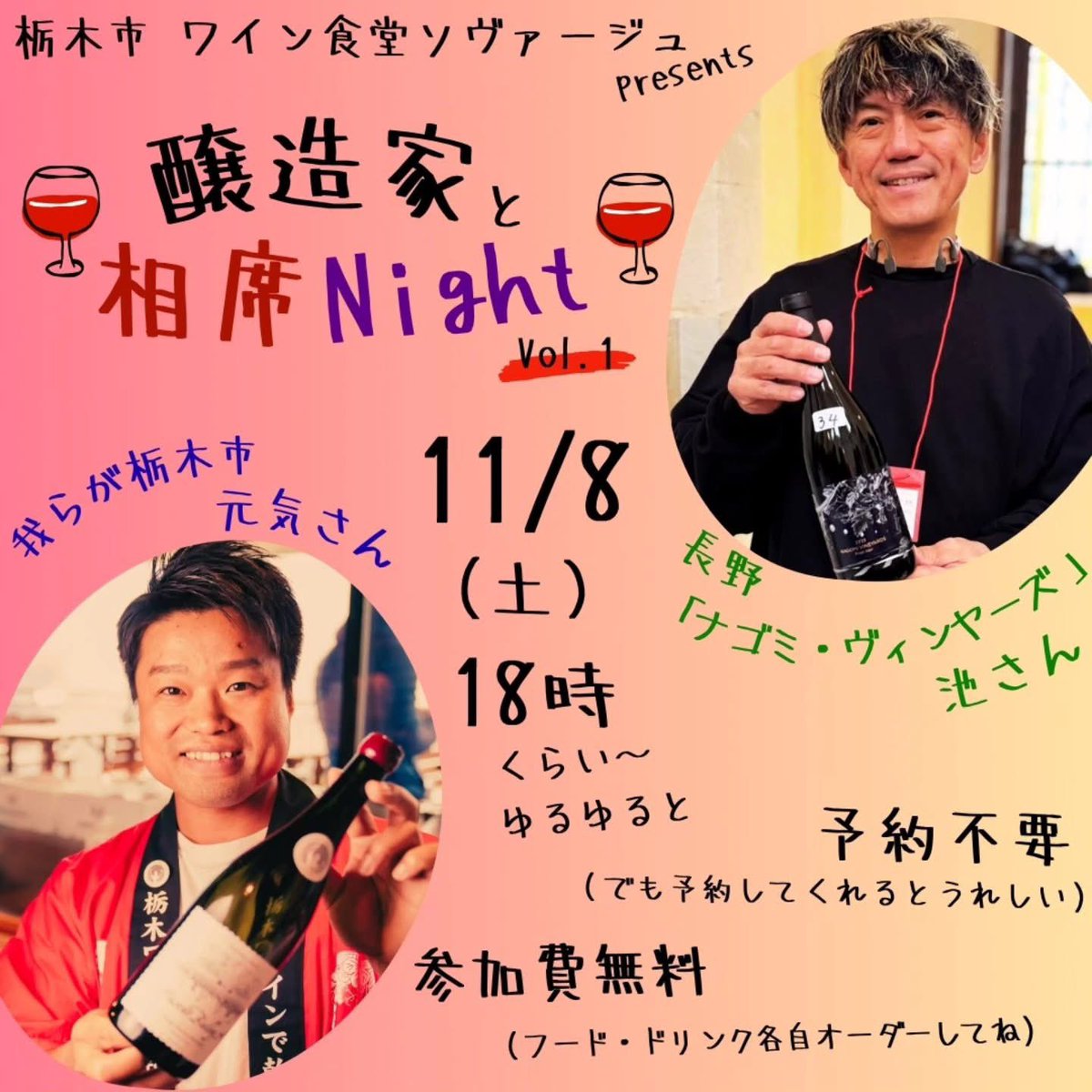 あさって‼️

栃木市でお待ちしてます😉🍷