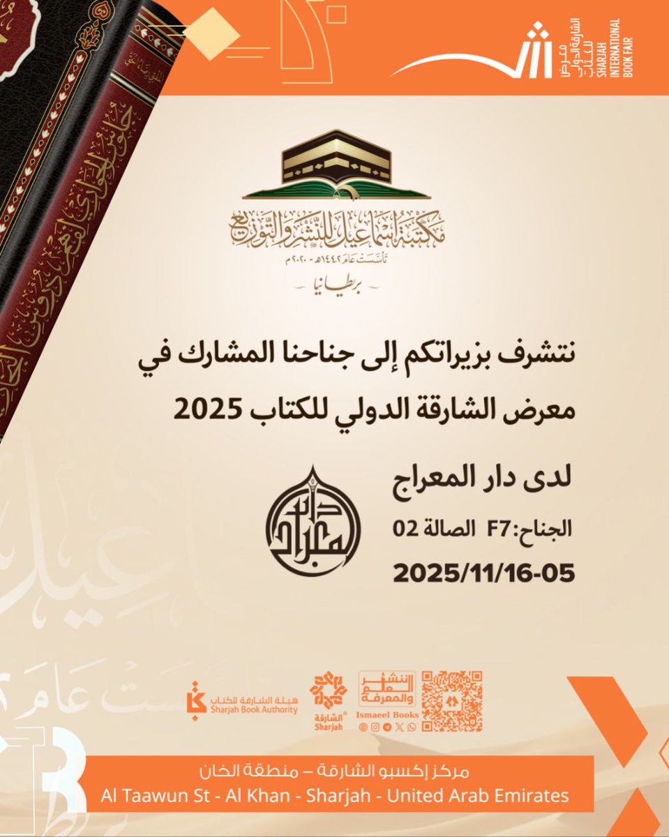 #معرض⁨ تدعوكم مكتبة إسماعيل جناحها في #معرض_الشارقة_الدولي_للكتاب من 5 - 16 نوفمبر في مركز إكسبو الشارقه 
#الإمارات_العربية_المتحدة #الشارقة #sibf25 #إكسبو_الشارقة #معرض_الكتاب #معارض_عربية #UAE #SHARJAH #sharjah_bookfair⁩