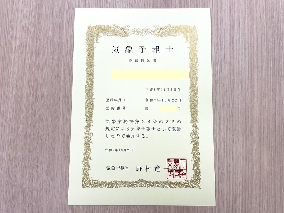 boccose's tweet image. 【めでたいお知らせ】
気象予報士になりました！！！！！！！！！！！！！！！！！！！！！！！！！！！！！！！！！！！！！！！！！！！！！！！！！！！！！！！！！