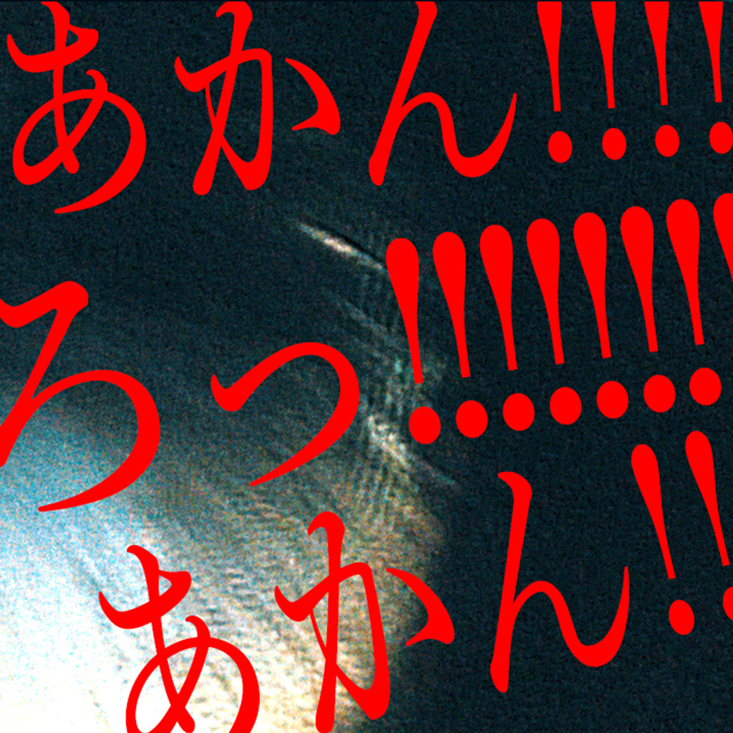 zero_rei_ch's tweet image. ⚠️⚠️最新作緊急公開⚠️⚠️

11.06
21時公開

[※]生配信中に音信不通になりました

■ご視聴はコチラから➡
youtu.be/IAHENa_B2rs

🚨警告🚨
潜在的な恐怖や視線を感じたら
早急に視聴を中止してください

⚠️重要⚠️
ヒトリゴトと合わせて公開時間を【21時】に変更しておりますのでご注意ください。…