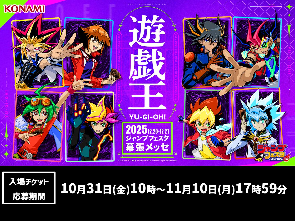 入場チケット応募締切まで あと2日💨 ⚠️11/10㊊17:59まで
