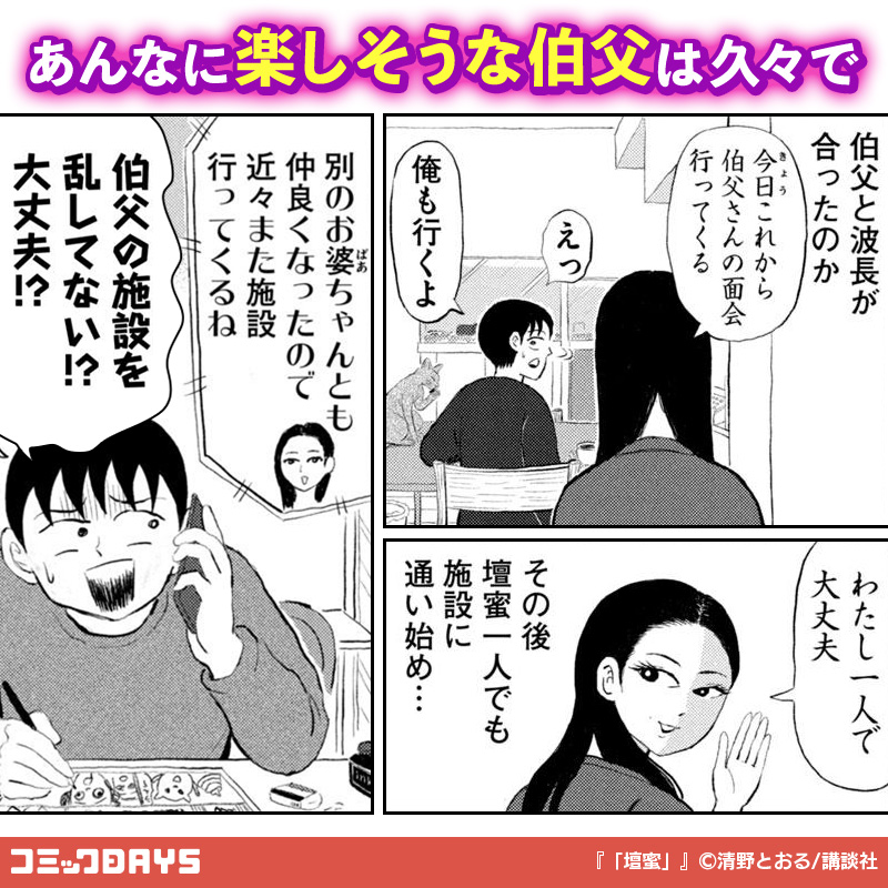 comicdays_pr's tweet photo. 俺の交際相手である壇蜜と初対面した母は―…