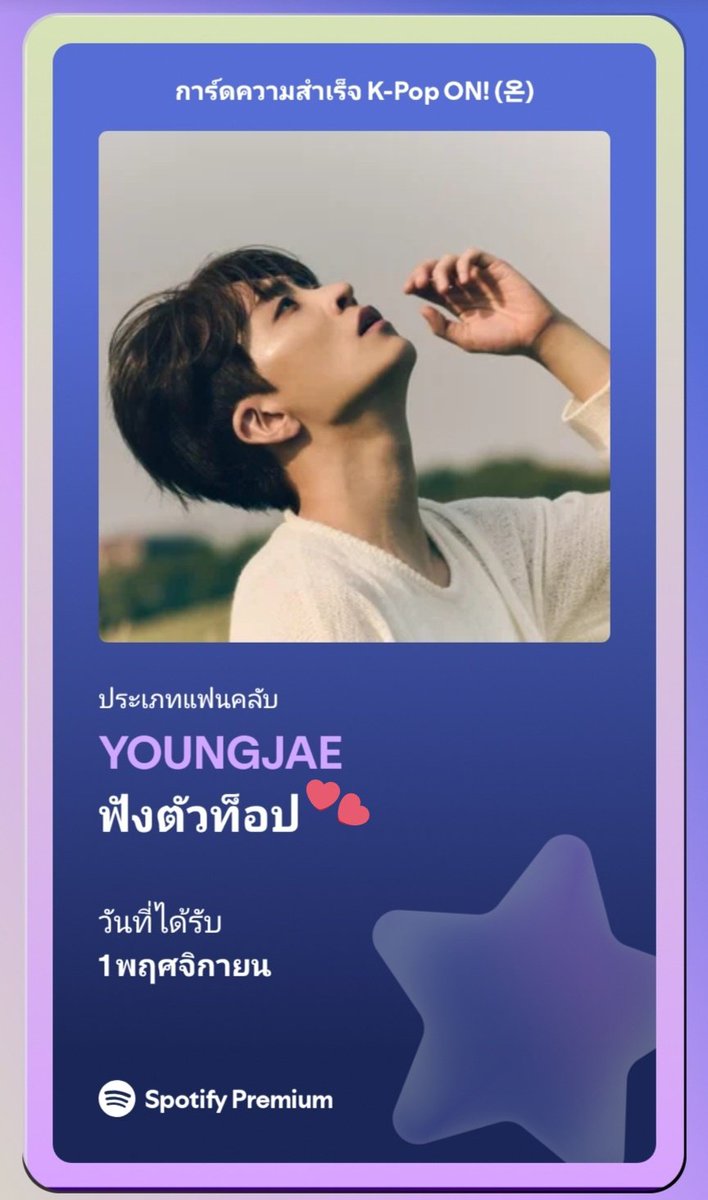 จะฟังเธออยู่ตรงนี้ทุกวันเลยน๊าา💚
open.spotify.com/cultural-momen…

#YOUNGJAE #영재 
#2025MAMAVOTE #GOT7
