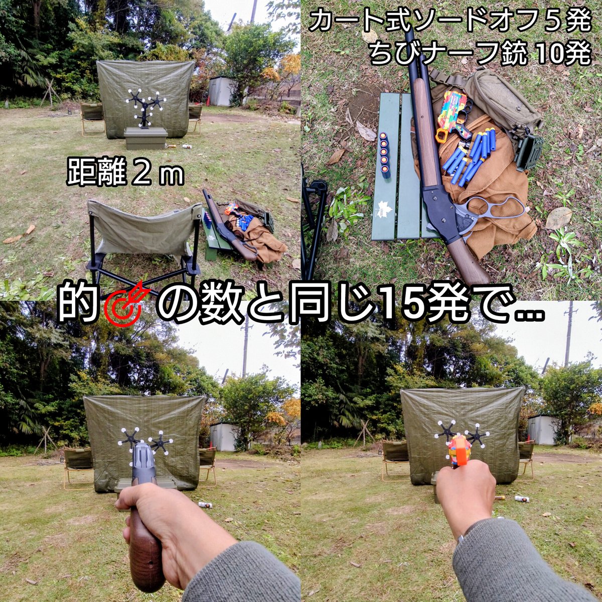 backache_s's tweet photo. おいたん(プロカメラマン)遊んでらんない編集しないと納期に間に合わない!と慌てて帰り…
やはり回転的🎯を攻略したくて独り黙々と練習中
距離2m
下手なのに的🎯の数と同じ15発
下手な鉄砲も数打ちゃ当たるしないで
仕切り直してシッカリ狙って練習したくて
#NERF #NERFGUN #ナーフ #ナーフ銃 https://t.co/nwZTlUykIF