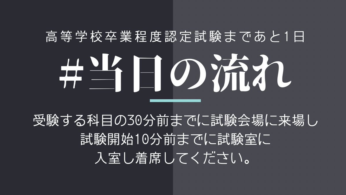 文部科学省 中卒・高卒認定試験 (@k_shiken) / Posts / X