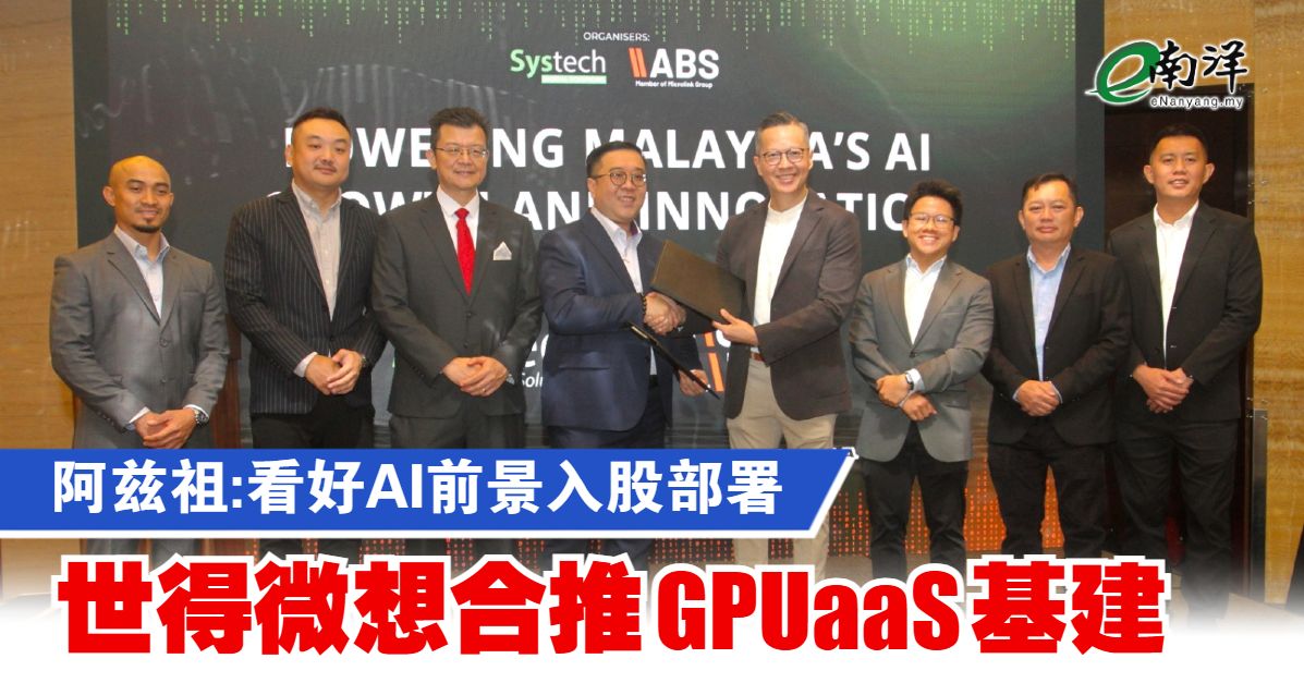 nanyangpress's tweet image. 阿兹祖说，世得集团有意长远发展AI创新和网络安全等等，因此相信该公司是适合他的平台，希望这能成为其未来发展的重要一步。
#南洋商报 #世得集团 #Systech #Azizul #阿兹祖
enanyang.my/?p=1056928