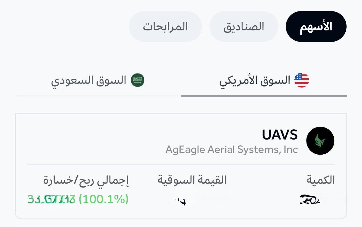 أحياناً الله يكتب لك “خسارة” علشان يجهزك لـ “ربح أكبر” 🙏🏻

فتحت مطعم كنت أحلم فيه، درست المشروع، خططت، وتحـمّست…
لكن النتيجة؟ خسرت وأقفلته. طلعت بـ 10٪ من رأس المال فقط.
قلت: “خيرة، الله بيعوضني.”

بعد فترة دخلت سوق الأسهم الأمريكية بدون خبرة،
قرأت يومين بالكاد، واخترت شركة