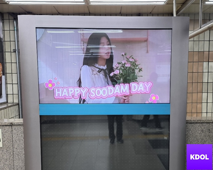 <a href="/LockeyVT/">Lockey Voting Team</a> <a href="/SOODAM_INA/">SOODAM INDONESIA FANBASE 🇮🇩</a> <a href="/WFKSecretNumber/">WFKSecretNumber ✱</a> #케이돌 광고 진행 안내

<a href="/LockeyVT/">Lockey Voting Team</a>
 
#KDOL 11월 생일랭킹 결과에 따른 #시크릿넘버 #수담 님의 광고는 11월 17일까지 압구정역에서 만나보실 수 있습니다!

전체 영상은 KDOL 앱에서 확인해 주세요!🔻🔻
kdol-subdomain.onelink.me/QMY2/9ed72465

#SECRET_NUMBER #SOODAM
<a href="/SOODAM_INA/">SOODAM INDONESIA FANBASE 🇮🇩</a> <a href="/WFKSecretNumber/">WFKSecretNumber ✱</a>