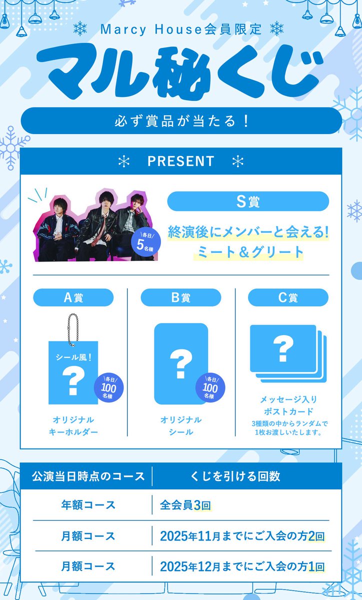 Marcy House🏠 横浜アリーナにて『マル秘くじ』実施決定