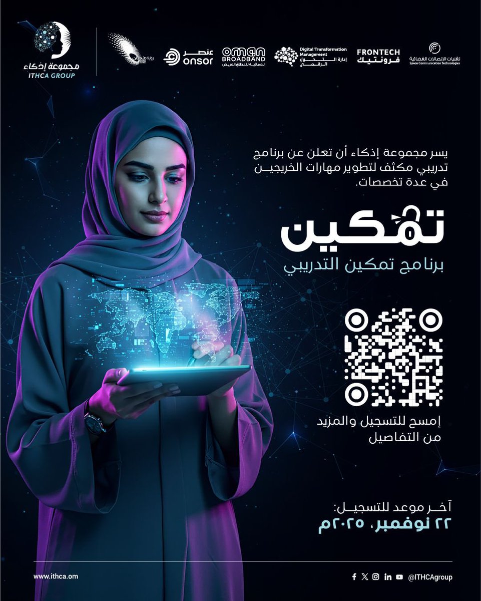 ITHCAGroup's tweet image. يسر مجموعة إذكاء الإعلان عن برنامج "تمكين" لتدريب وتطوير الخريجين في جميع التخصصات. 

قدم عبر موقعنا الإلكتروني وكن جزءًا من صناعة المستقبل. 

ithca.om/training-progr…