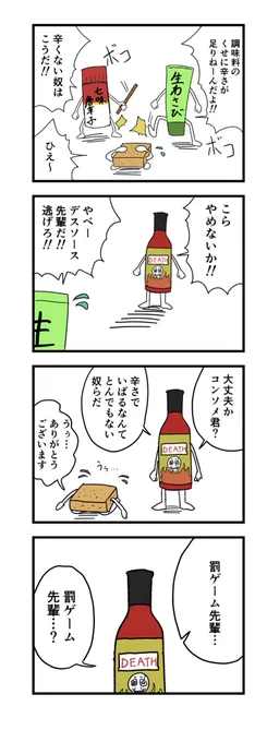 4コマ「調味料の世界」 