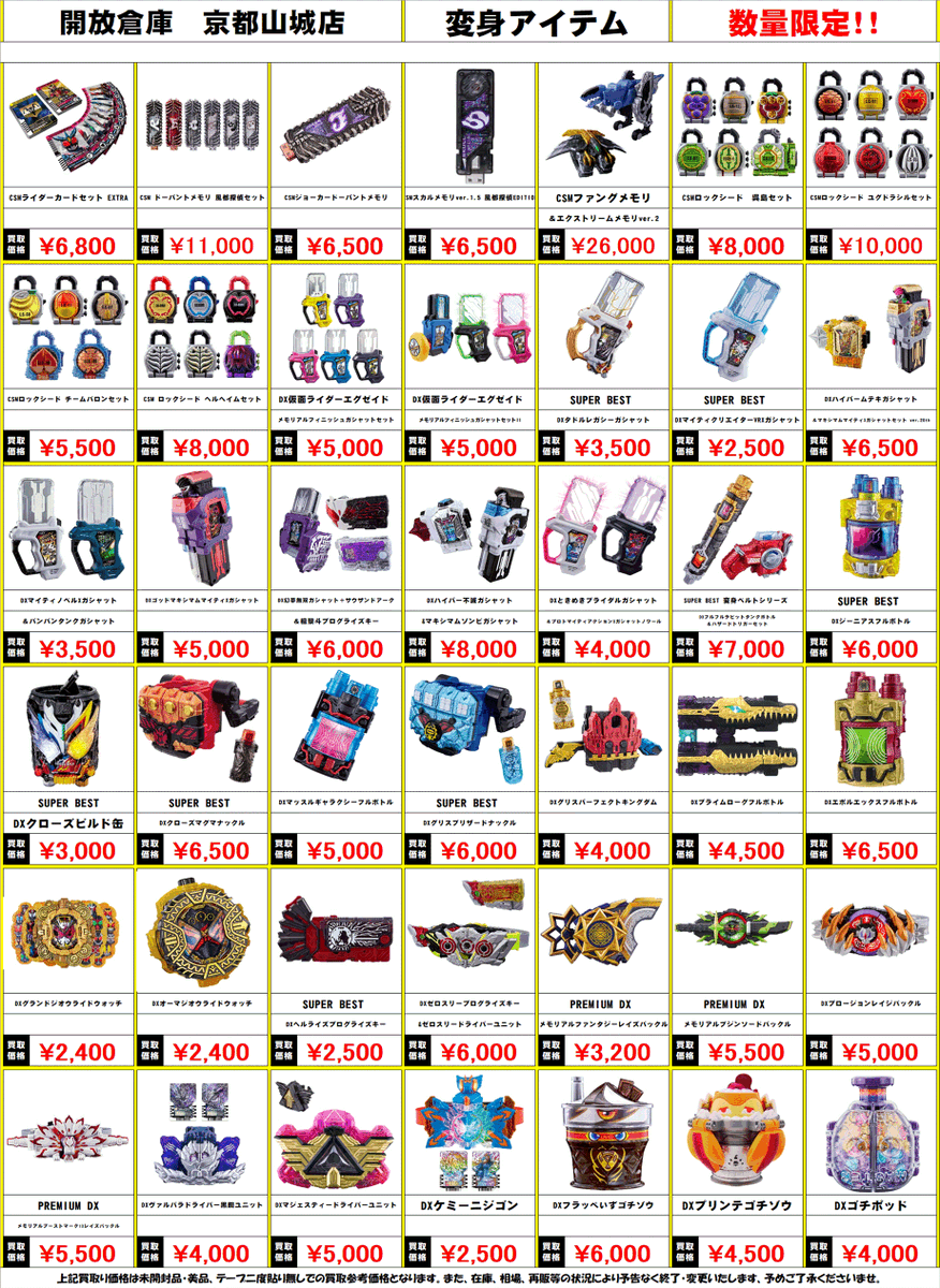 開放倉庫 京都山城店@圧倒的買取 on X