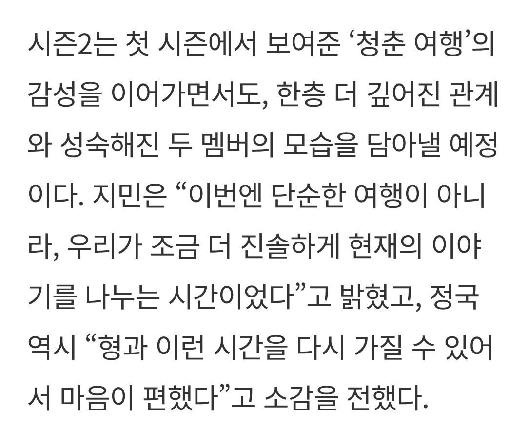 BusanzPallete's tweet photo. Jimin &amp; jungkook talk about are you sure 🥹
🐥: This time, it wasn’t just a simple trip. It was a time for us to speak more honestly about our present and share our true feelings.
🐰: I felt at ease being able to spend time like this again with hyung. https://t.co/sI0U5po9Fv