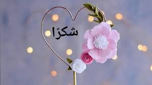 <a href="/lbrq236863/">فارس _الحسن /2</a> <a href="/nostalgiaports/">🇱🇧مجلة مرافئ الحنين الإلكترونية🇱🇧</a> <a href="/wahe_ed2/">وسوفي الهوى 🇾🇪</a> <a href="/waheed_huseen/">♥️ وسوفي الهوى ♥️</a> <a href="/huruf_farida_/">‏حـــــروف فــــريـــدة</a> صباحك ورد أخي الغالي فارس 
🌹❤️🌹