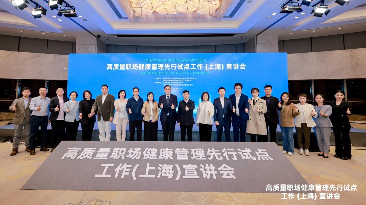 PAGoodDoctor's tweet photo. #PAGD delivers scientific, precise, and intelligent health management solutions to enterprises across China.

💡At the “High-Quality Workplace Health Management Pilot Initiative”, we shared our approach to building healthy workplace, supporting the “Healthy China 2030” strategy. https://t.co/1xm1K7POiK