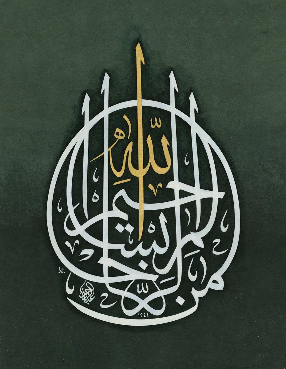 بِسْمِ اللهِ الرَّحْمٰنِ الرَّحِيمِ

“Bismillahirrahmanirrahîm.”

“Rahmân ve Rahîm olan Allah’ın adıyla”.

“in the name of Allah, the compassionate, the merciful”

Celi Sülüs Besmele 
Jally Thuluth Basmalah  #hayırlıcumalar #جمعة_مباركة