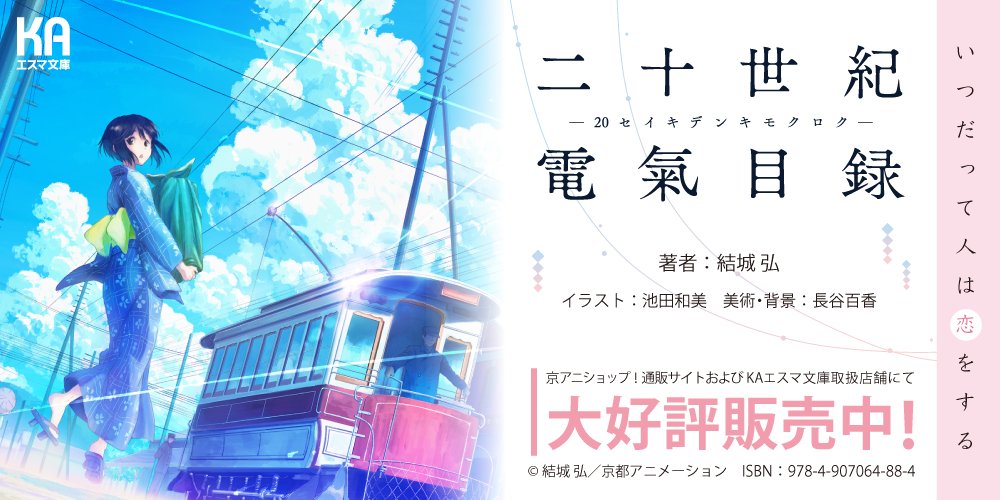 KAエスマ文庫編集部 on X: 