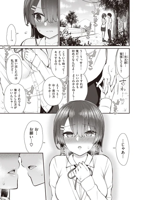 放課後の空の下で
一個上の幼なじみと…💕
(1/3) 