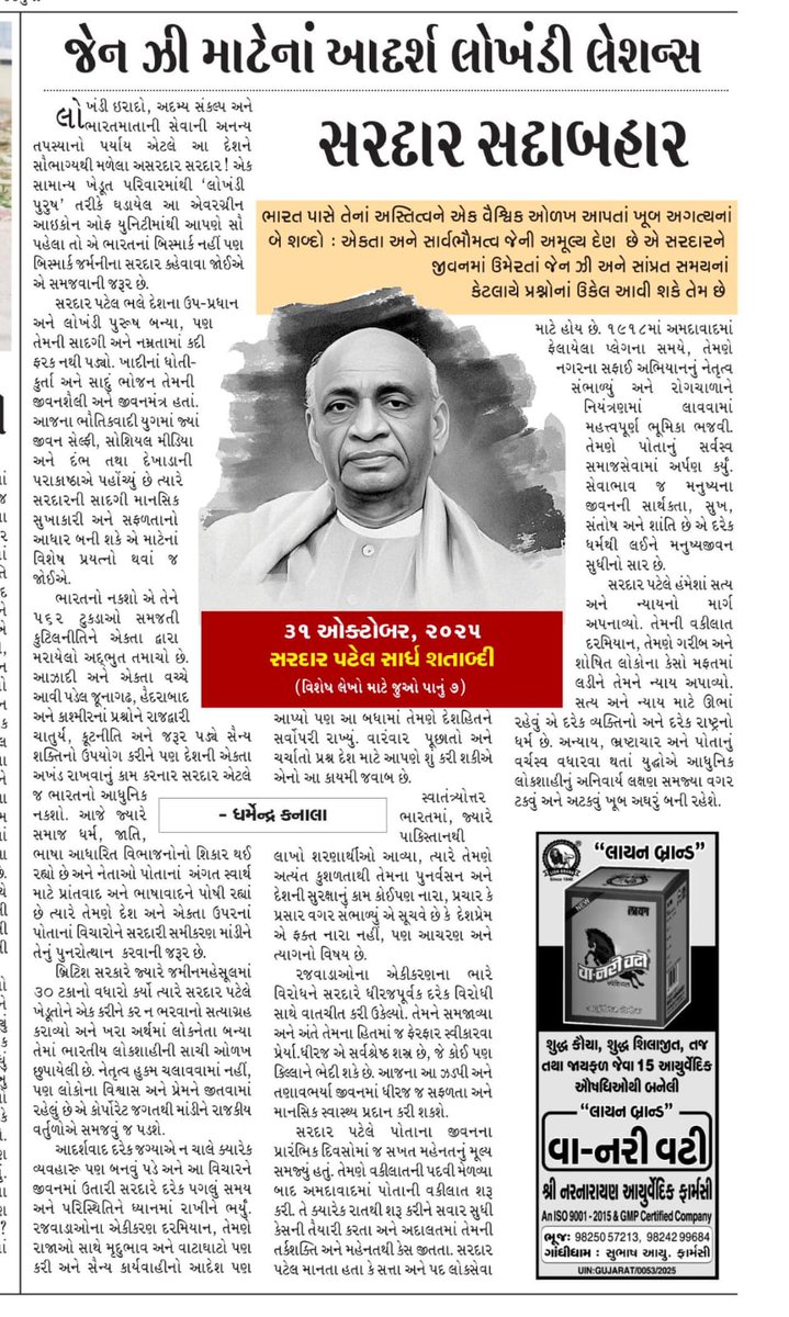 સરદાર જયંતિ પર ફૂલછાબ અને જન્મભૂમિ માં પ્રસિદ્ધ થયેલો મારો લેખ