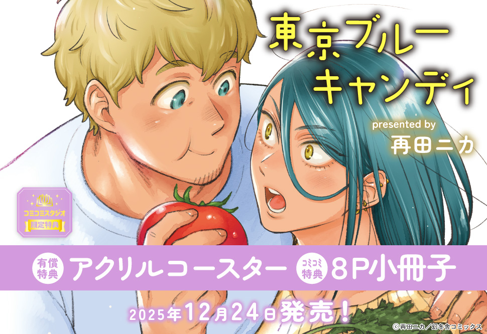 コミコミスタジオ商品部 on X