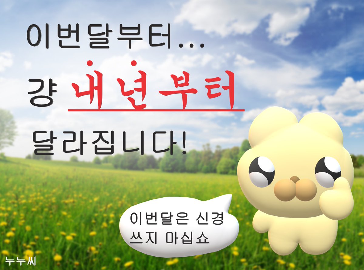 누누씨 (@nunussi55) on Twitter photo 