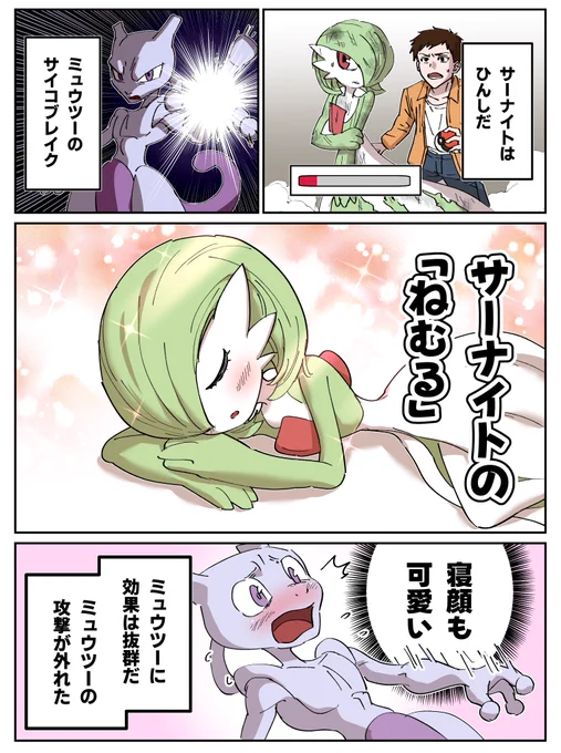 サーナイトの「ねむる」 