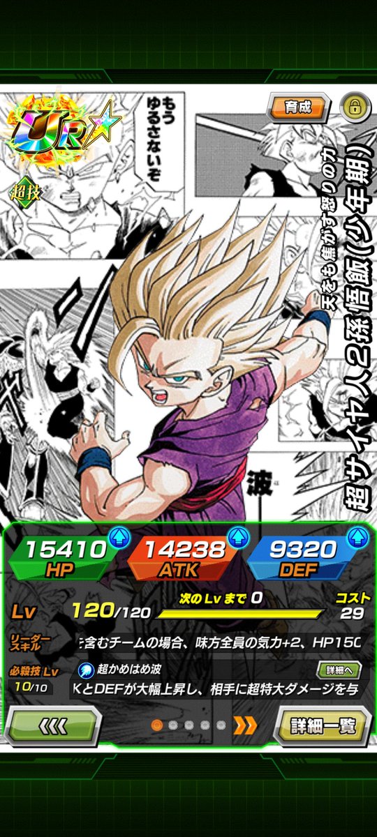 悟飯ちゃん推しとしては虹にせざるを得なかった
#ドッカンバトル