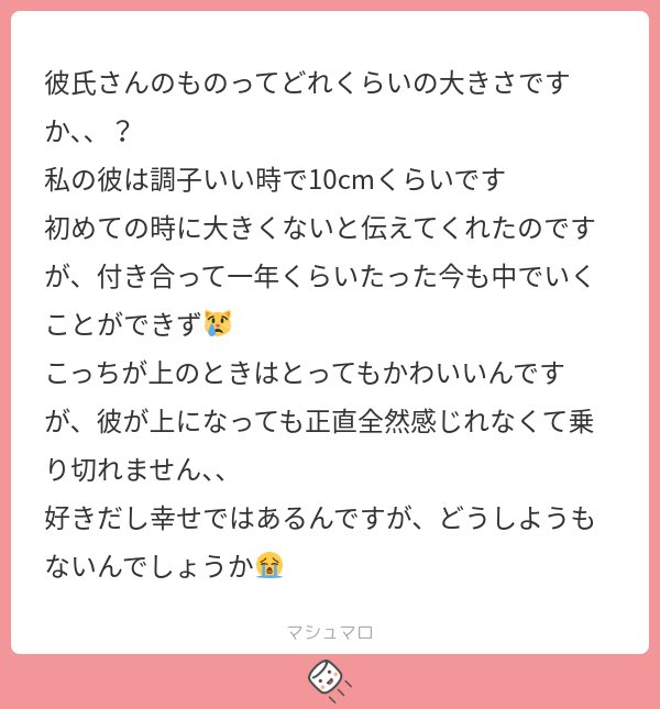 16～17ぐらいです🥺調子悪い時でも15はあります🥺

記憶にある限り、初Hの時は平均より少し大きいかなぁぐらいだった記憶があるんですけど、遠距離だった時の何回目かのデートの時に媚薬盛って(飲んでくれる？って聞いたら推奨以上飲んでくれた😂)そっから30分ぐらい放置してたら、チンチンのサイズの限界突破してました😂そっから毎回じゃないけど、媚薬とか精力剤とか飲むとさらに上限突破して言って現在に至ります。

とんでもない興奮したり、性欲えぐかったりするとちんちんって限界突破するっぽい🤔あと人によるのかもしれないけど1回限界突破したら、普通にエッチしても元のサイズよりはデカイ…？
おっぱいといっしょで、成長コンテンツなのかも😂😂
