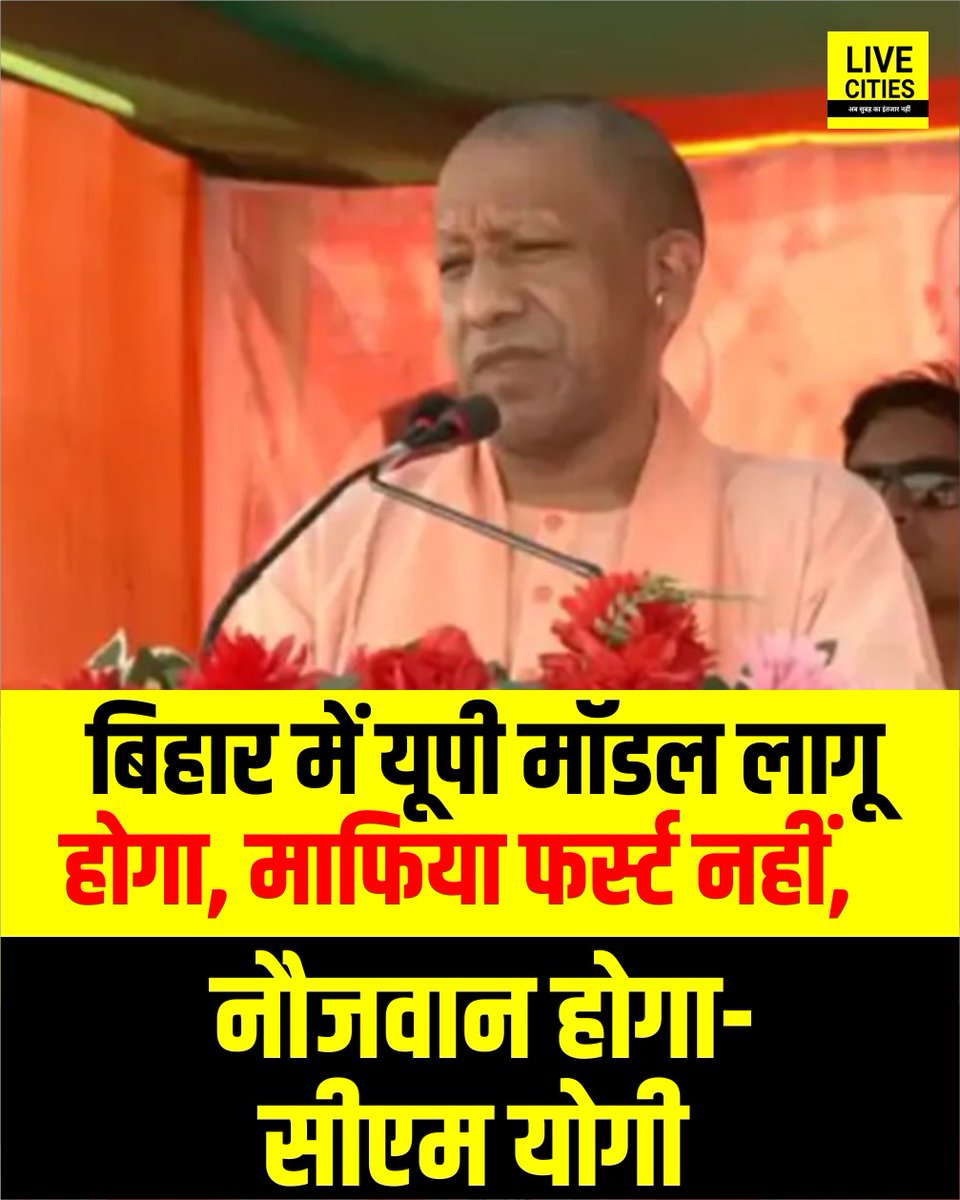 Live_Cities's tweet photo. मुख्यमंत्री योगी आदित्यनाथ ने सीतामढ़ी के परिहार में एक चुनावी सभा को संबोधित किया, उत्तर प्रदेश की तर्ज पर बिहार में भी माफियाओं का सफाया होगा, उन्होंने कहा कि "माफिया फर्स्ट नहीं, नौजवान फर्स्ट है" का मॉडल लागू होगा.
#BiharChunav2025 #BiharElectionRally #UPCM #Election_Campaigns #Sitamarhi #SitamarhiVidhansabha #Yogi_Adityanath #Bihar #BiharNews #Bihar_First_Phase_Voting