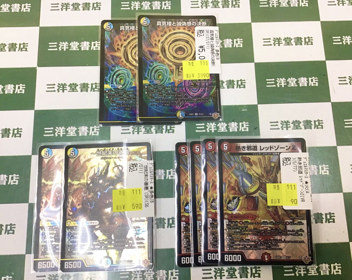 三洋堂トレカ館⭐️乙川店⭐️ on X