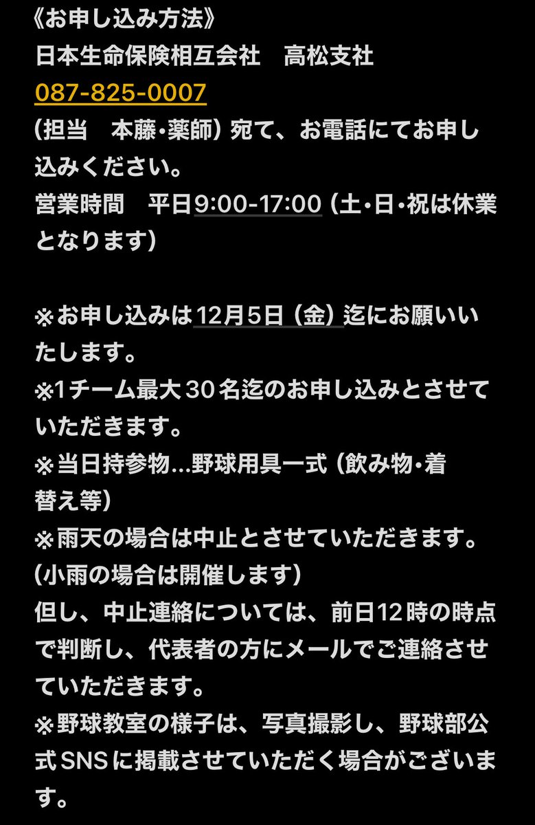 JR459BB's tweet photo. .
【野球教室のご案内📢】

この度日本生命野球部と合同野球教室を開催する事が決定致しました！

トップクラスの選手による直接指導もあり、非常に貴重な機会になると思います‼︎

また、豪華景品が当たるお楽しみ抽選会も予定しております⚾️

人数にも制限がある為お早めにお申し込みください‼️ https://t.co/oJRUBoHvrZ