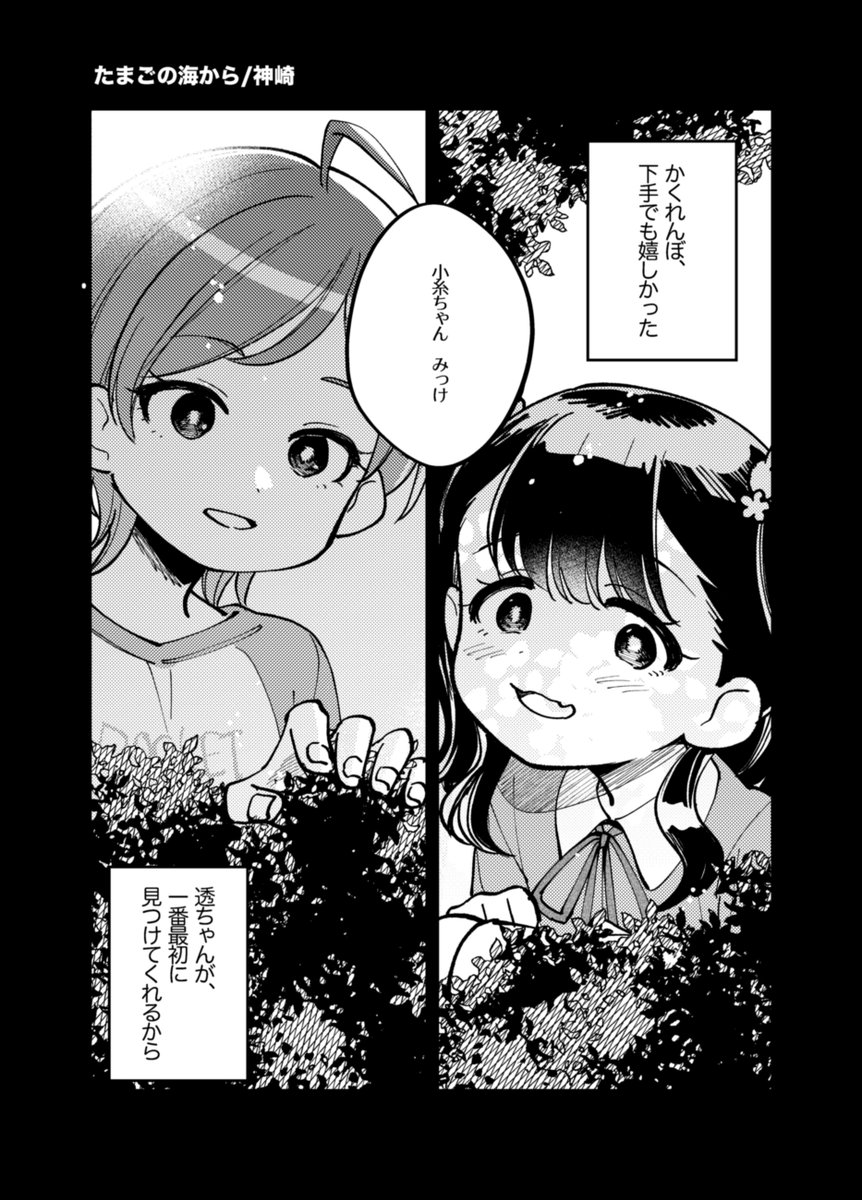 【寄稿サンプル】 とおこい合同2 1/2  
4P描いてます!
【オ-45 ハナモノヤ】へGOGOGOGO

#SSF09 #とおこい合同2 