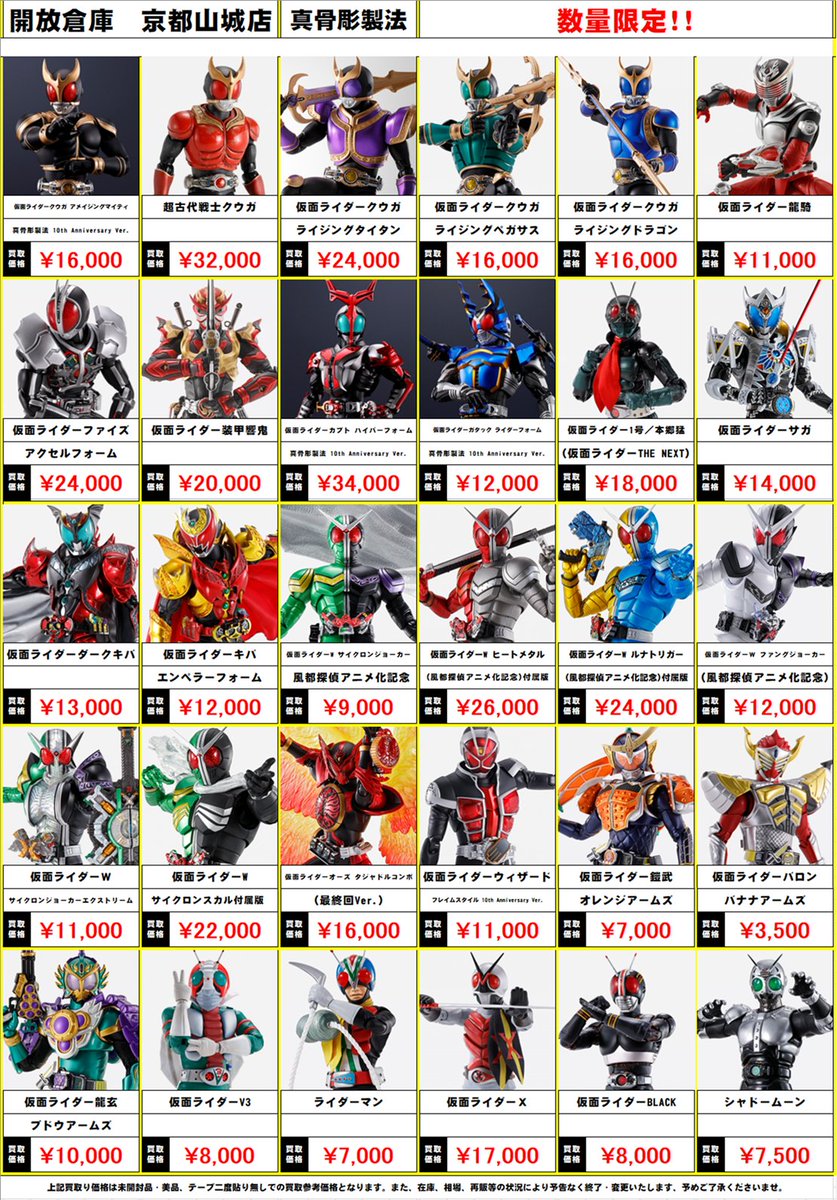 ma まとめ売り 開放倉庫 京都山城店@圧倒的買取 on X