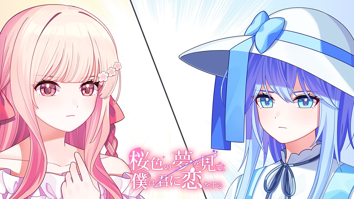 私は…精霊界には帰りませんーー
 
 #抗えない運命 #ここから物語が動き出す
 #桜色の夢 #チェリー #来栖りん #ウォーティ #水野朔