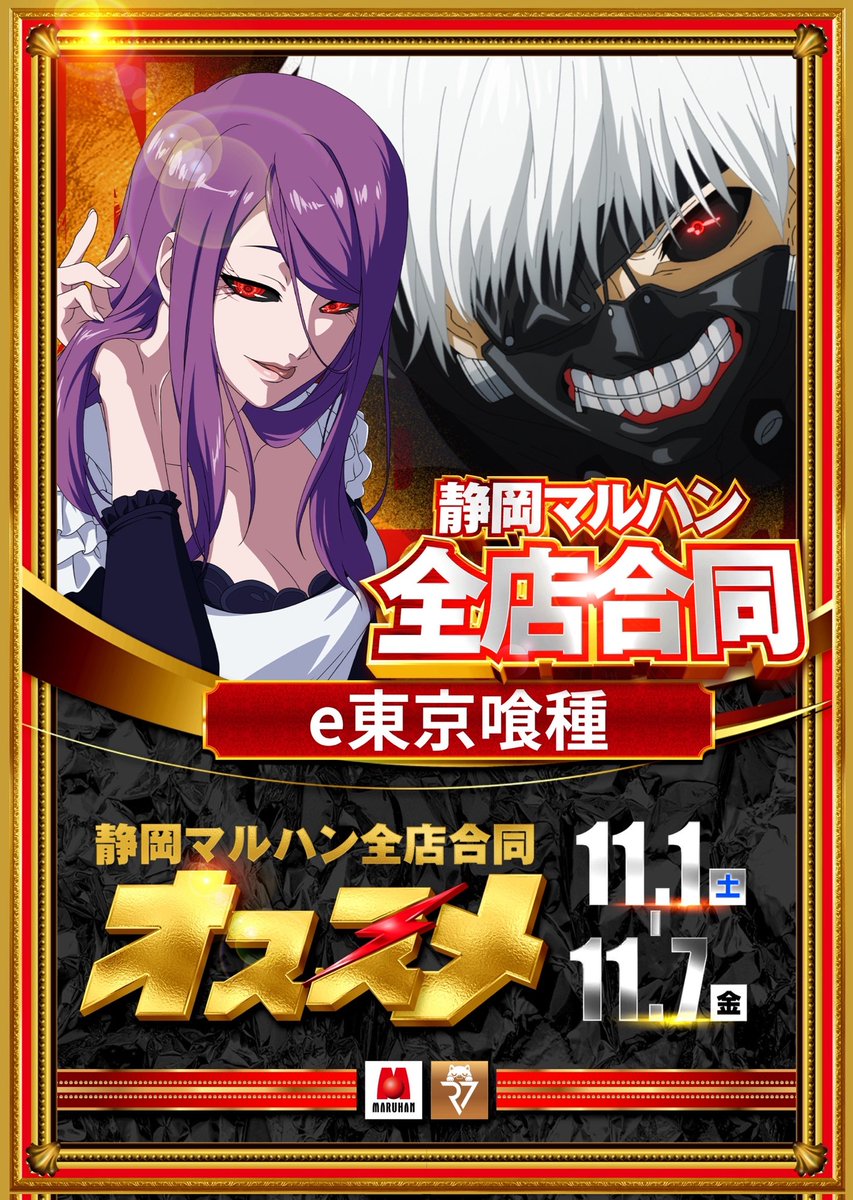 11月もイイナ！ マルハン！】 明日11月7日(金)は！ トッティ