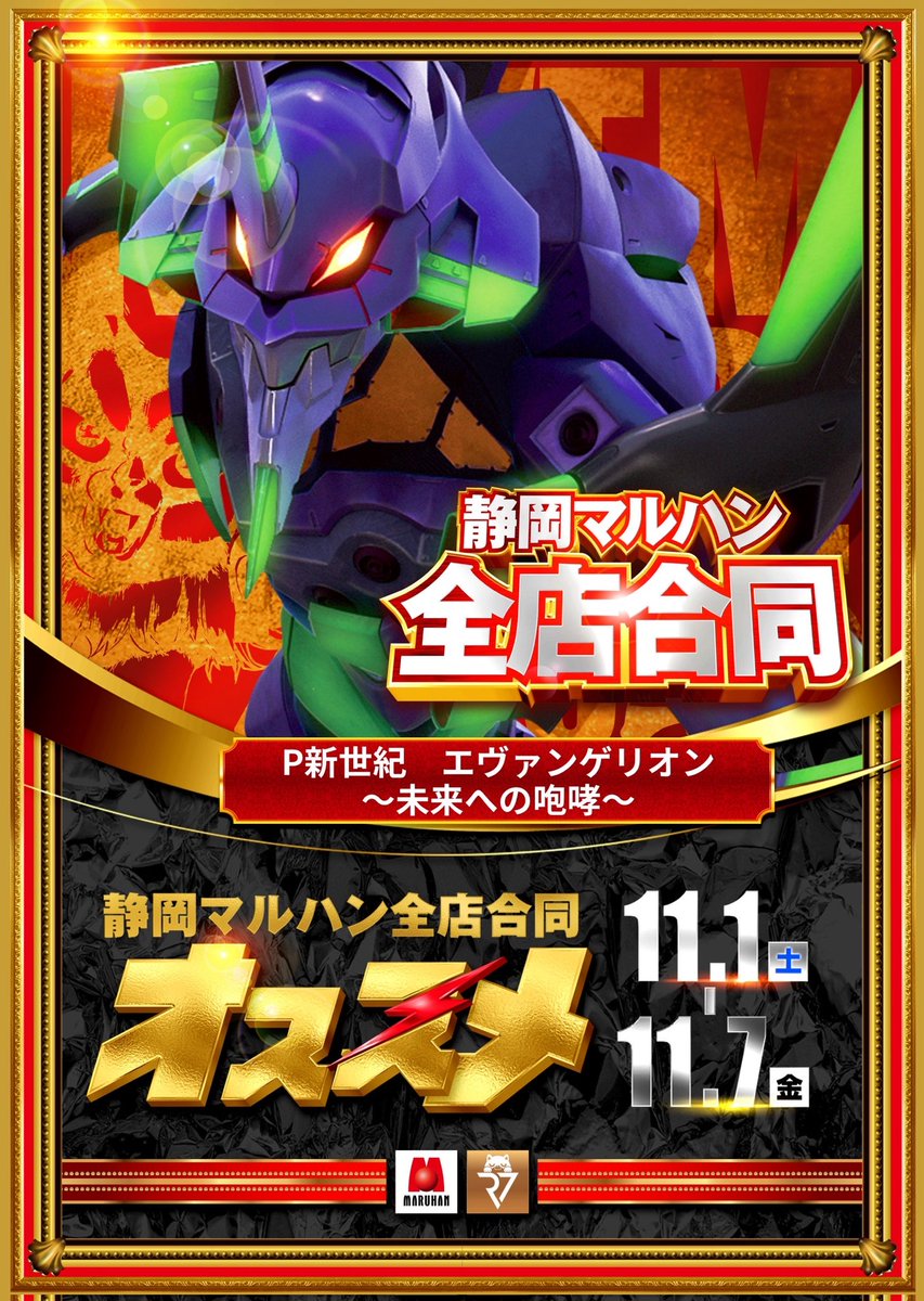 11月もイイナ！ マルハン！】 明日11月7日(金)は！ トッティ