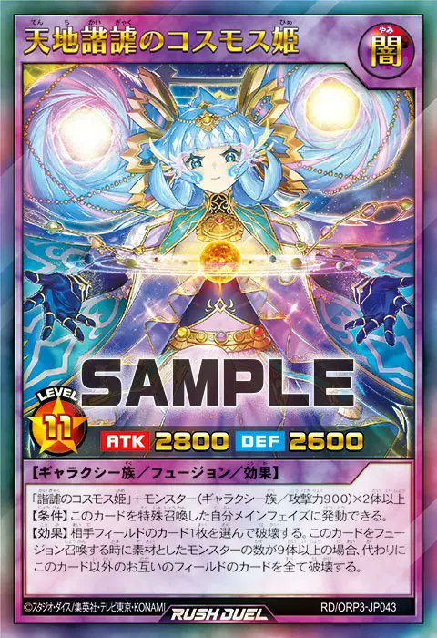 ラッシュデュエル 新規テーマデッキリスト更新中！ 🔽カオス