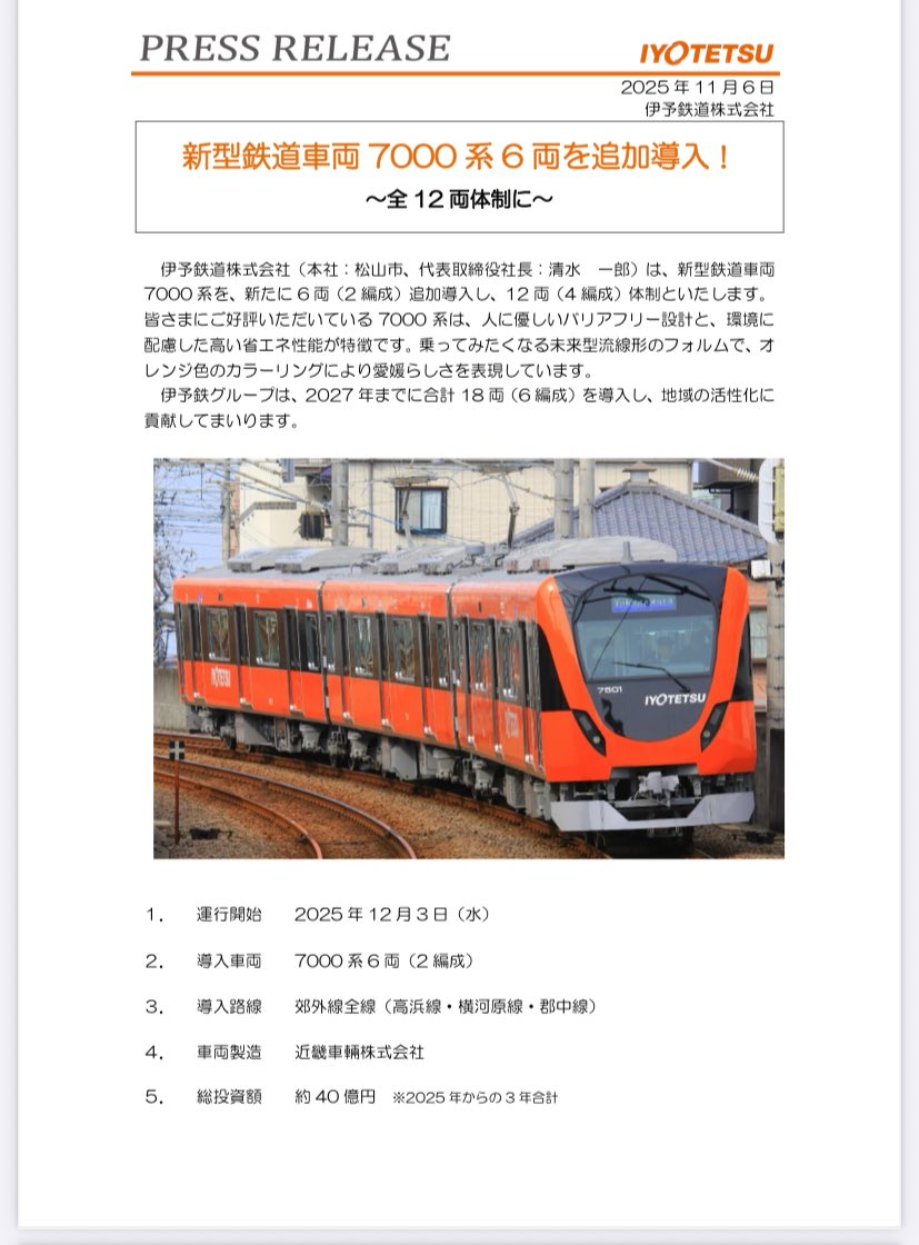 🐅🪽tetsu1227(sugi7016)愛媛の鉄ヲタ🚆 on X