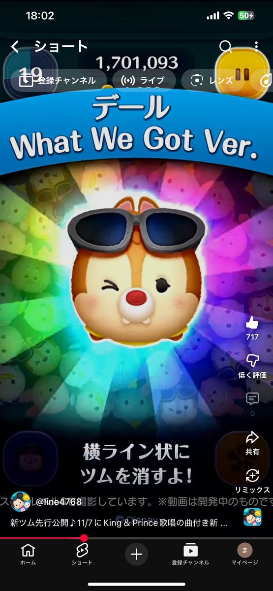 新ツム - Search / X