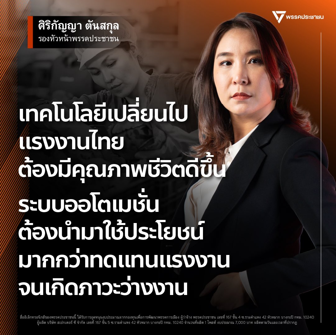 อนาคตของงาน: สวัสดิการแรงงานยุคใหม่ในโลกที่เปลี่ยนเร็วกว่าเรา

ปัจจุบันแรงงานตามไม่ทันเศรษฐกิจโลก ขณะเดียวกัน นโยบายด้านแรงงานและระบบราชการก็ตามไม่ทันเช่นกัน ปัญหาจากเทคโนโลยีปัญญาประดิษฐ์ (AI) ก็ทำให้ส่งผลกระทบต่อการปรับตัวของแรงงาน ในหลายๆ ด้าน