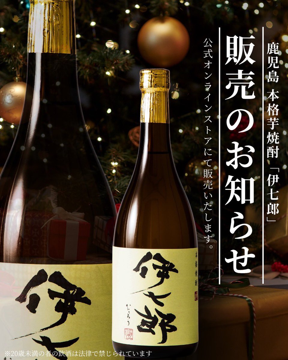 公式】本格焼酎 伊七郎 (@ihichiro) / Posts / X